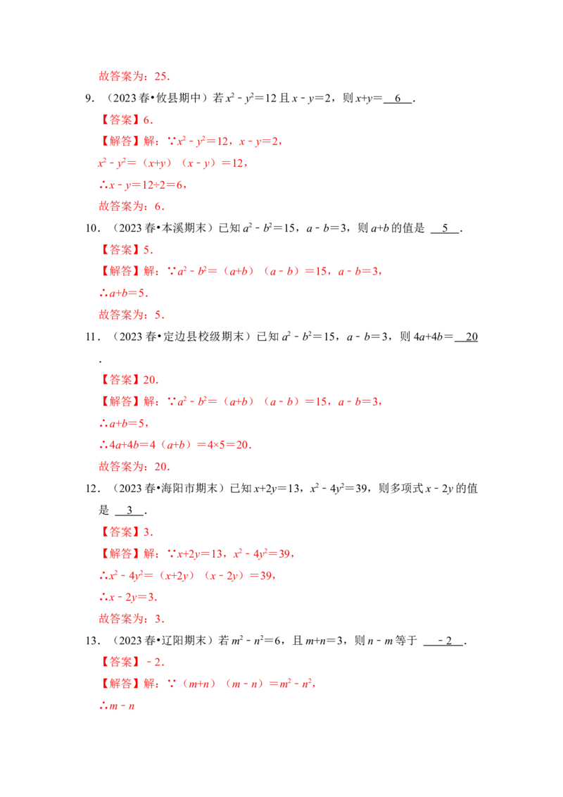 专题03平方差和完全平方公式（六大类型）（题型专练）（教师版）_初中数学_八年级数学上册（人教版）_知识解读与题型专练-V14_2024版