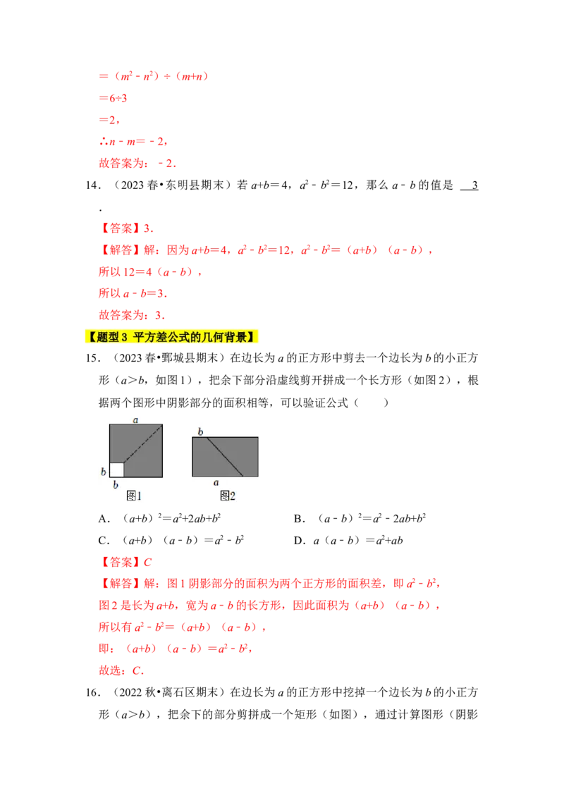 专题03平方差和完全平方公式（六大类型）（题型专练）（教师版）_初中数学_八年级数学上册（人教版）_知识解读与题型专练-V14_2024版