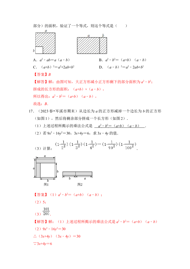 专题03平方差和完全平方公式（六大类型）（题型专练）（教师版）_初中数学_八年级数学上册（人教版）_知识解读与题型专练-V14_2024版