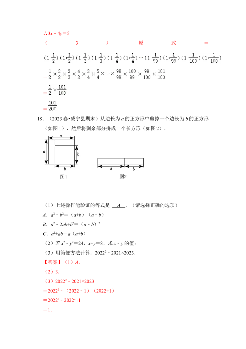 专题03平方差和完全平方公式（六大类型）（题型专练）（教师版）_初中数学_八年级数学上册（人教版）_知识解读与题型专练-V14_2024版