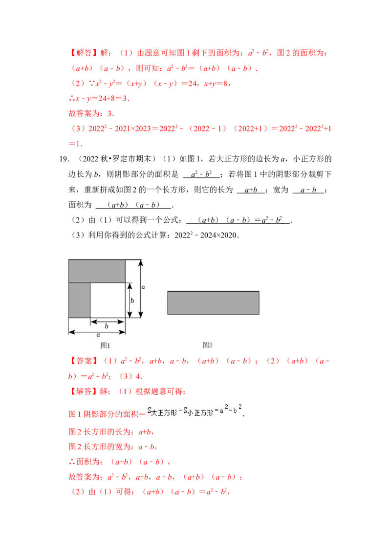 专题03平方差和完全平方公式（六大类型）（题型专练）（教师版）_初中数学_八年级数学上册（人教版）_知识解读与题型专练-V14_2024版