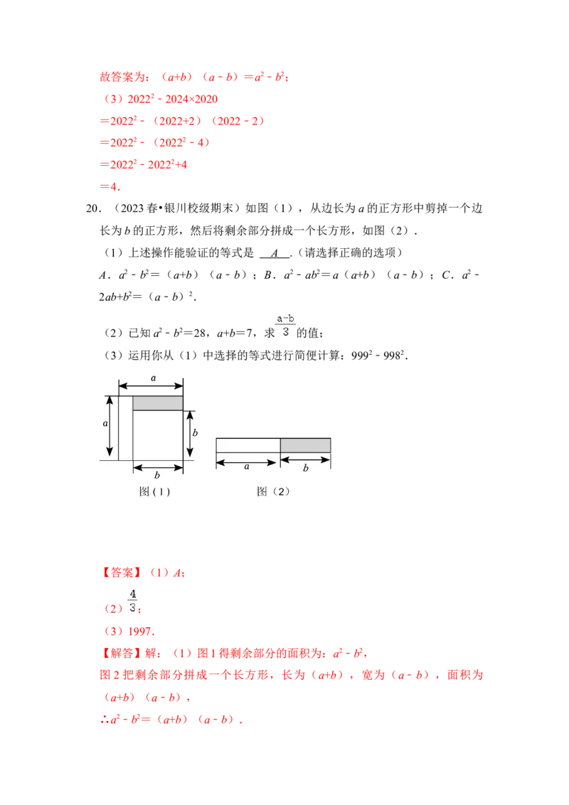 专题03平方差和完全平方公式（六大类型）（题型专练）（教师版）_初中数学_八年级数学上册（人教版）_知识解读与题型专练-V14_2024版