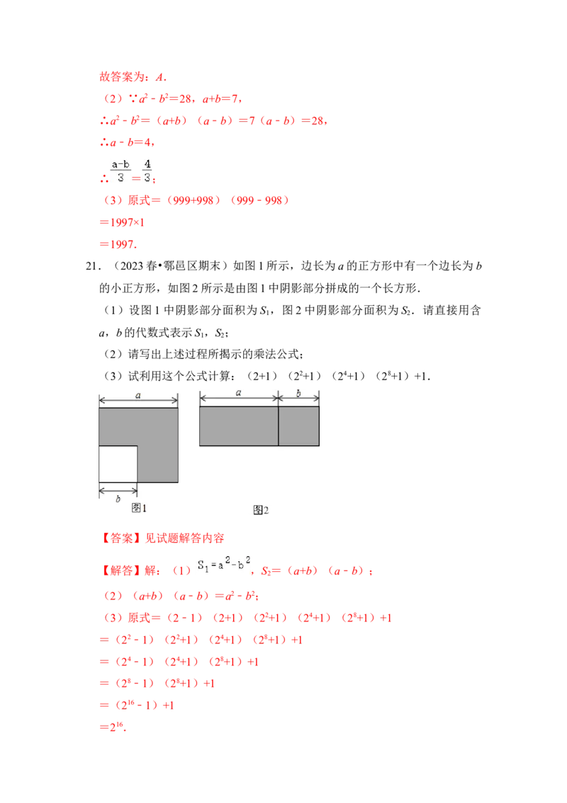 专题03平方差和完全平方公式（六大类型）（题型专练）（教师版）_初中数学_八年级数学上册（人教版）_知识解读与题型专练-V14_2024版
