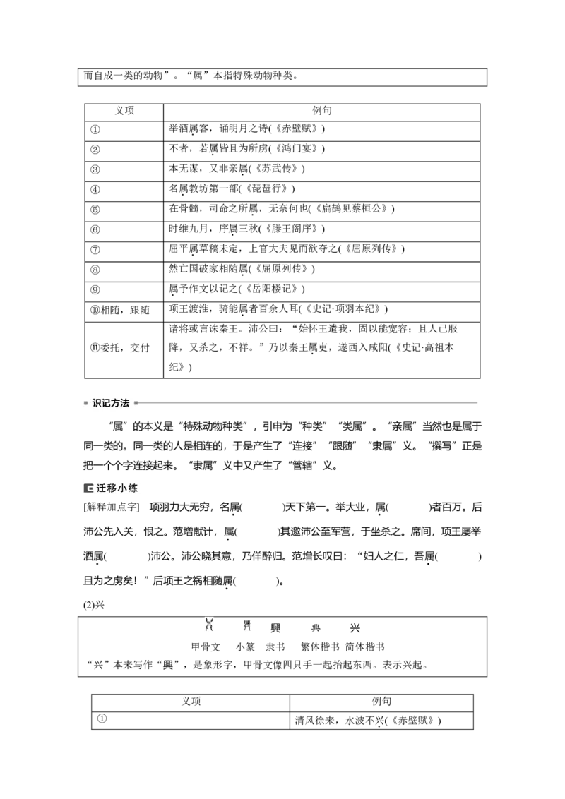 必修上册(二)　连点成线　整合突破_1.2025语文总复习_2024年新高考资料_1.2024一轮复习_2024年高考语文一轮复习讲义（部编新高考版）_教材文言文点线面_学生用书_必修上册(二)