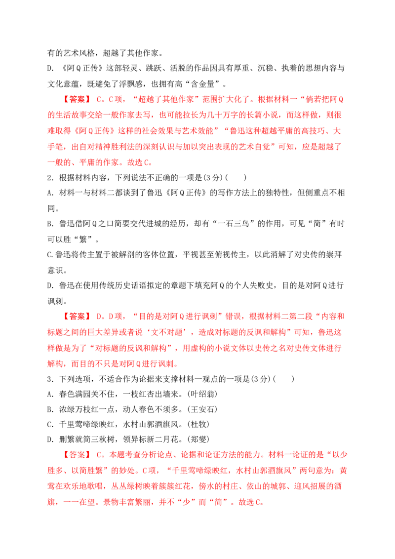 01非连续性文本阅读选择题、图标理解题精准突破_01高考语文_52025年新高考资料_二轮复习_2025年高考语文二轮复习之现代文阅读（全国通用）338508925