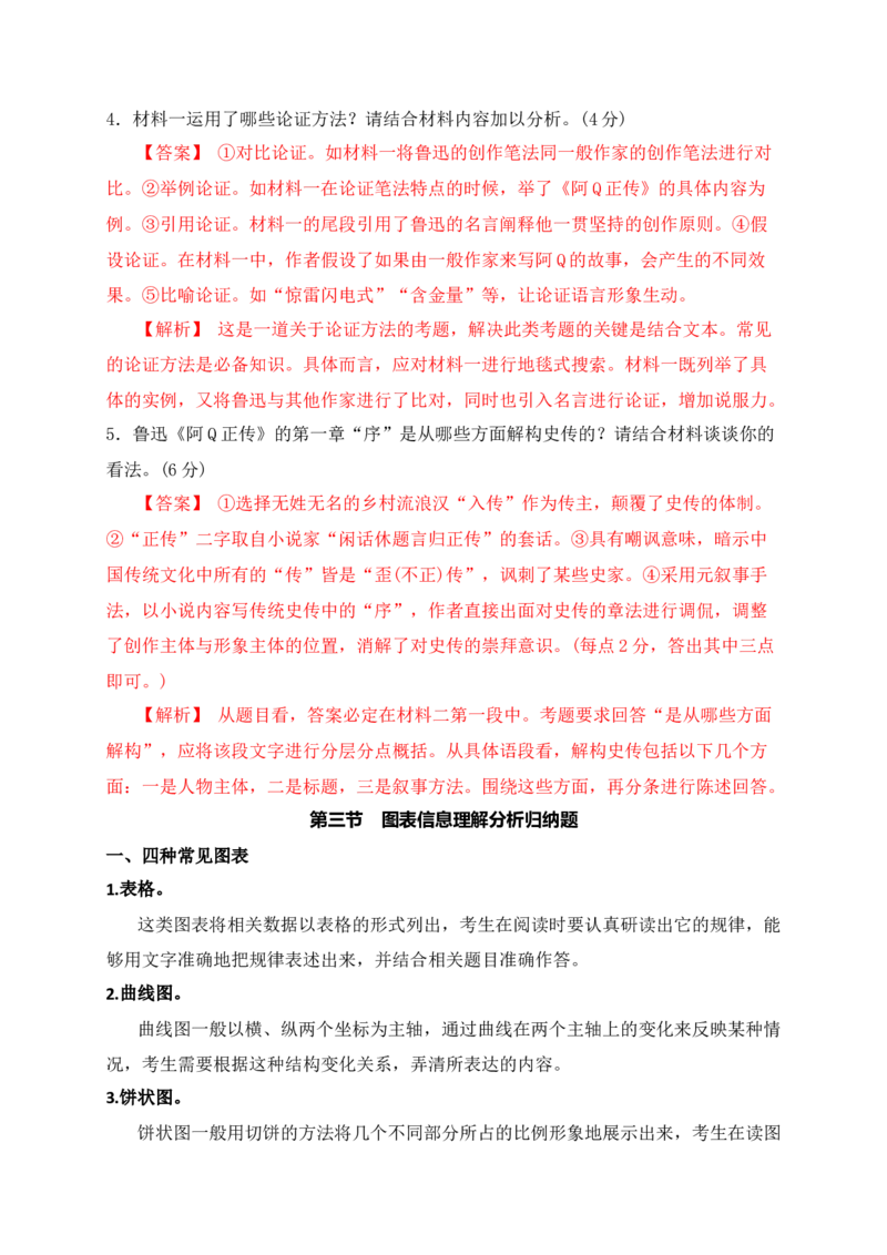 01非连续性文本阅读选择题、图标理解题精准突破_01高考语文_52025年新高考资料_二轮复习_2025年高考语文二轮复习之现代文阅读（全国通用）338508925
