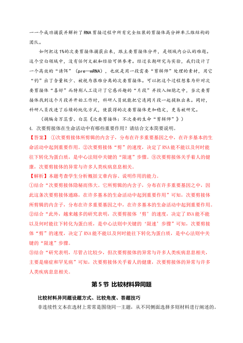 01非连续性文本阅读选择题、图标理解题精准突破_01高考语文_52025年新高考资料_二轮复习_2025年高考语文二轮复习之现代文阅读（全国通用）338508925