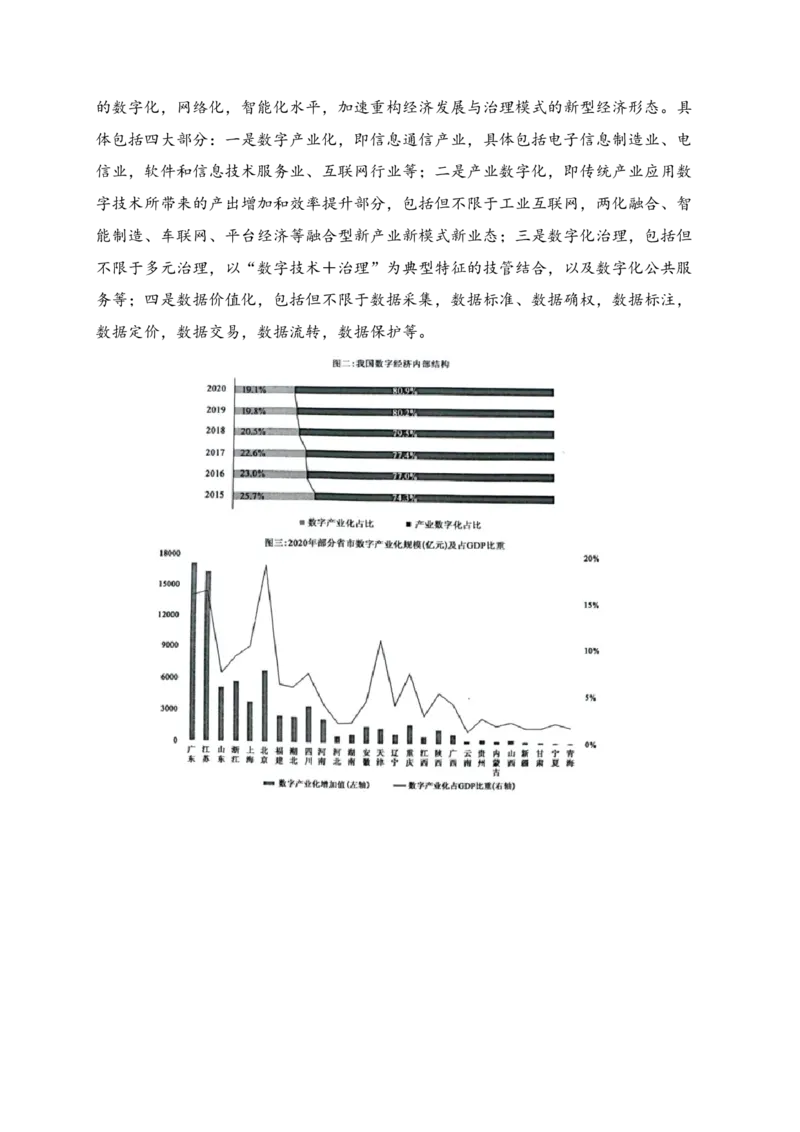 01非连续性文本阅读选择题、图标理解题精准突破_01高考语文_52025年新高考资料_二轮复习_2025年高考语文二轮复习之现代文阅读（全国通用）338508925