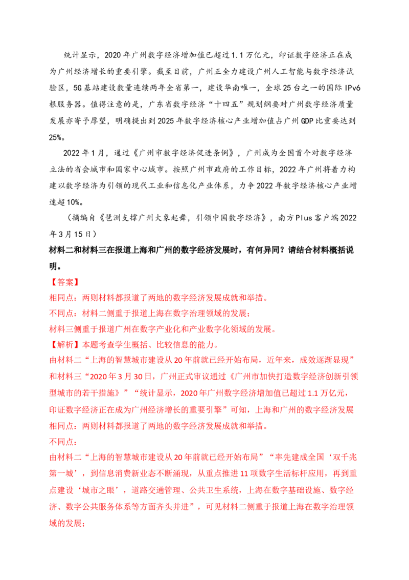 01非连续性文本阅读选择题、图标理解题精准突破_01高考语文_52025年新高考资料_二轮复习_2025年高考语文二轮复习之现代文阅读（全国通用）338508925