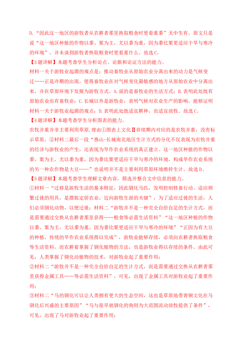 01非连续性文本阅读选择题、图标理解题精准突破_01高考语文_52025年新高考资料_二轮复习_2025年高考语文二轮复习之现代文阅读（全国通用）338508925