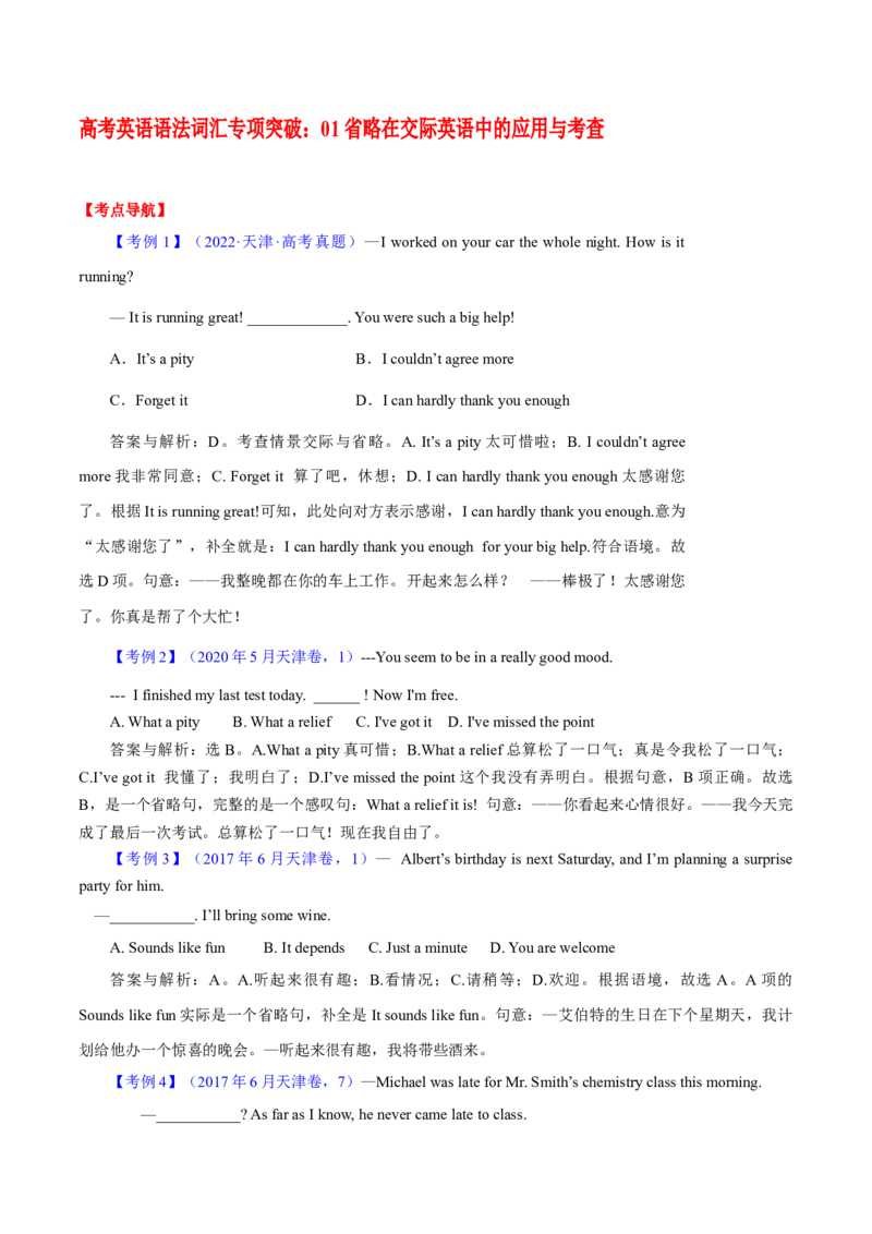 高考英语语法词汇专项突破：01省略在交际英语中的应用与考查_3.2025英语总复习_2024年新高考资料_3.2024专项复习_2024年高考英语语法词汇专项突破3139734_第十一组省略句
