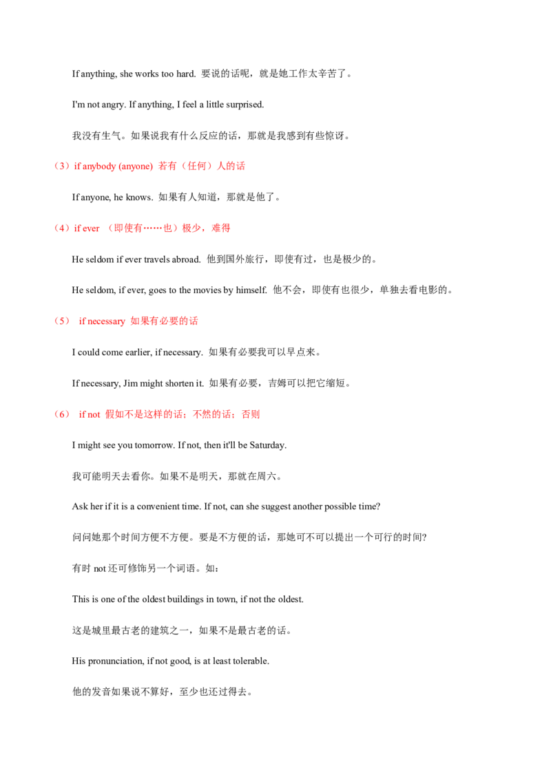 高考英语语法词汇专项突破：01省略在交际英语中的应用与考查_3.2025英语总复习_2024年新高考资料_3.2024专项复习_2024年高考英语语法词汇专项突破3139734_第十一组省略句