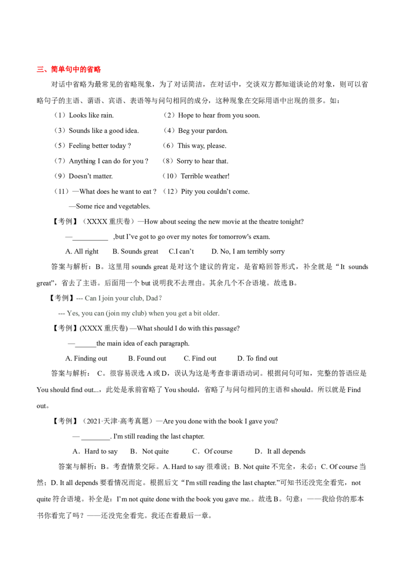 高考英语语法词汇专项突破：01省略在交际英语中的应用与考查_3.2025英语总复习_2024年新高考资料_3.2024专项复习_2024年高考英语语法词汇专项突破3139734_第十一组省略句