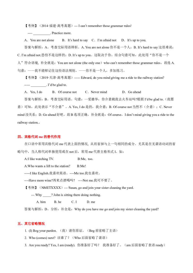 高考英语语法词汇专项突破：01省略在交际英语中的应用与考查_3.2025英语总复习_2024年新高考资料_3.2024专项复习_2024年高考英语语法词汇专项突破3139734_第十一组省略句
