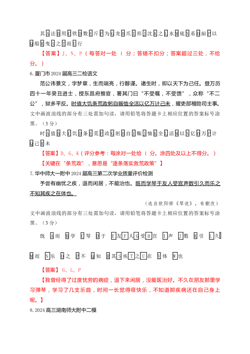 02各地名校月考文言文断句主观题精选训练（解析版）_01高考语文_52025年新高考资料_一轮复习_2025年高考语文一轮复习之文言文阅读（全国通用）（完结）