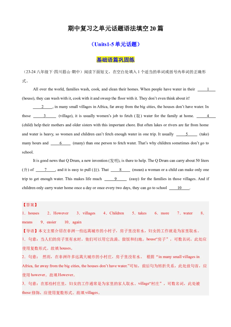 期中复习之单元话题语法填空20篇（Units1-5单元话题）（教师版）_新人教八下资料包_00、更新资料3月16日_单元重难点易错题精练-U216