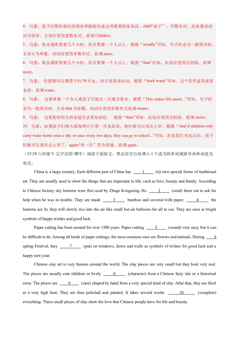 期中复习之单元话题语法填空20篇（Units1-5单元话题）（教师版）_新人教八下资料包_00、更新资料3月16日_单元重难点易错题精练-U216
