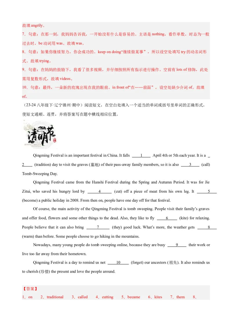 期中复习之单元话题语法填空20篇（Units1-5单元话题）（教师版）_新人教八下资料包_00、更新资料3月16日_单元重难点易错题精练-U216