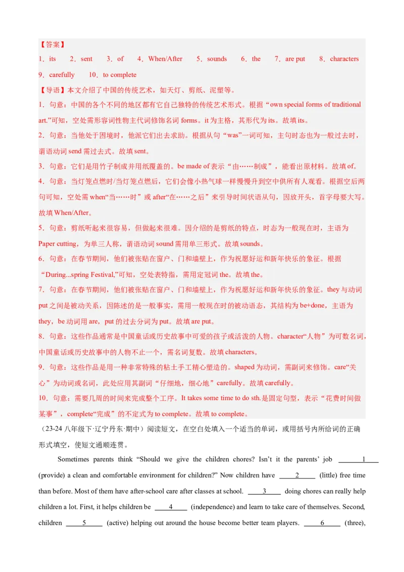 期中复习之单元话题语法填空20篇（Units1-5单元话题）（教师版）_新人教八下资料包_00、更新资料3月16日_单元重难点易错题精练-U216