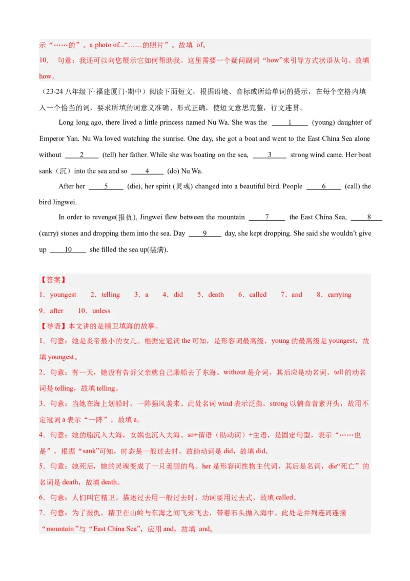 期中复习之单元话题语法填空20篇（Units1-5单元话题）（教师版）_新人教八下资料包_00、更新资料3月16日_单元重难点易错题精练-U216