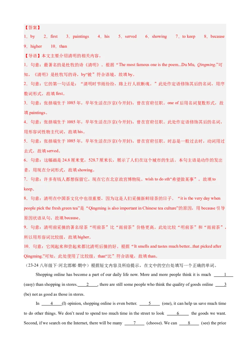 期中复习之单元话题语法填空20篇（Units1-5单元话题）（教师版）_新人教八下资料包_00、更新资料3月16日_单元重难点易错题精练-U216