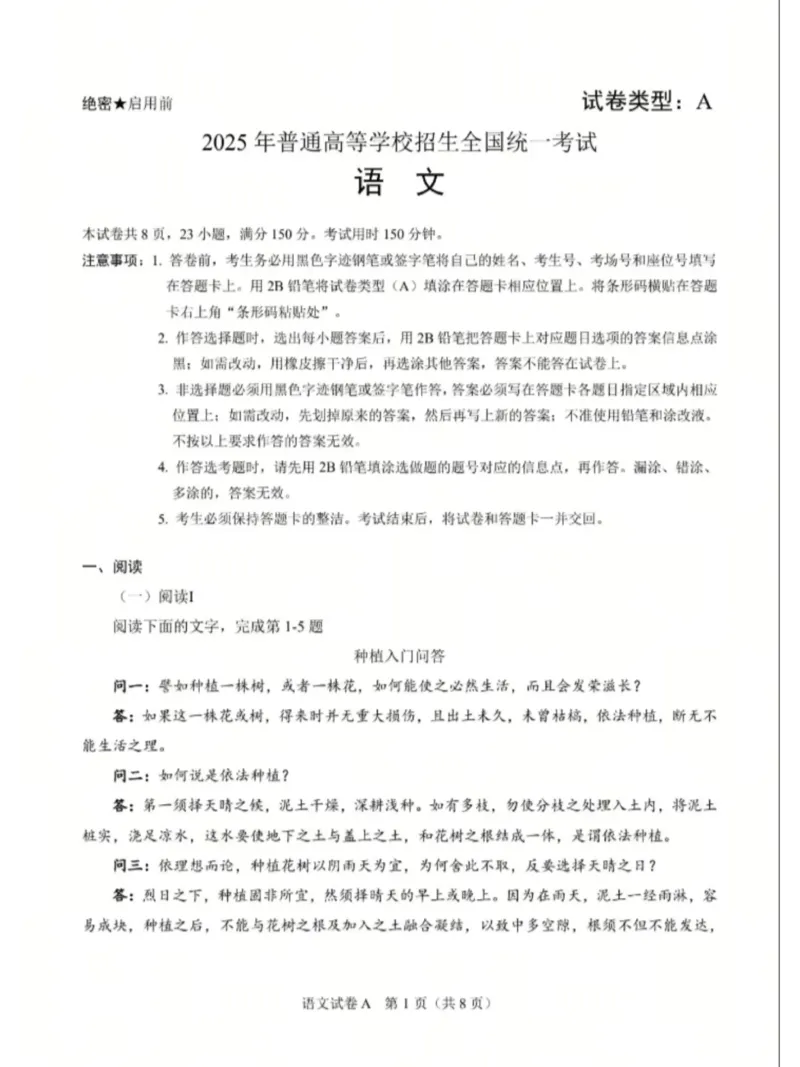 2025年高考新高考1卷语文部分试题_2025年全国各省市全科高考真题及答案_版本二（互相补充）_1、新课标全国Ⅰ卷（语数英，终版）_语文_2025年高考语文新课标全国Ⅰ卷真题+答案（版本二）