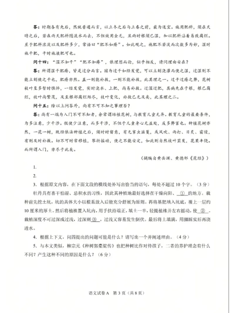 2025年高考新高考1卷语文部分试题_2025年全国各省市全科高考真题及答案_版本二（互相补充）_1、新课标全国Ⅰ卷（语数英，终版）_语文_2025年高考语文新课标全国Ⅰ卷真题+答案（版本二）