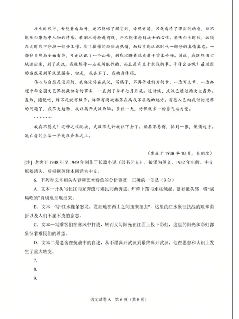 2025年高考新高考1卷语文部分试题_2025年全国各省市全科高考真题及答案_版本二（互相补充）_1、新课标全国Ⅰ卷（语数英，终版）_语文_2025年高考语文新课标全国Ⅰ卷真题+答案（版本二）