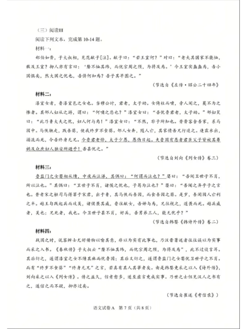 2025年高考新高考1卷语文部分试题_2025年全国各省市全科高考真题及答案_版本二（互相补充）_1、新课标全国Ⅰ卷（语数英，终版）_语文_2025年高考语文新课标全国Ⅰ卷真题+答案（版本二）