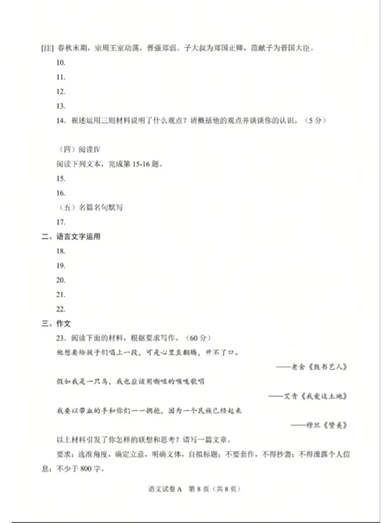 2025年高考新高考1卷语文部分试题_2025年全国各省市全科高考真题及答案_版本二（互相补充）_1、新课标全国Ⅰ卷（语数英，终版）_语文_2025年高考语文新课标全国Ⅰ卷真题+答案（版本二）