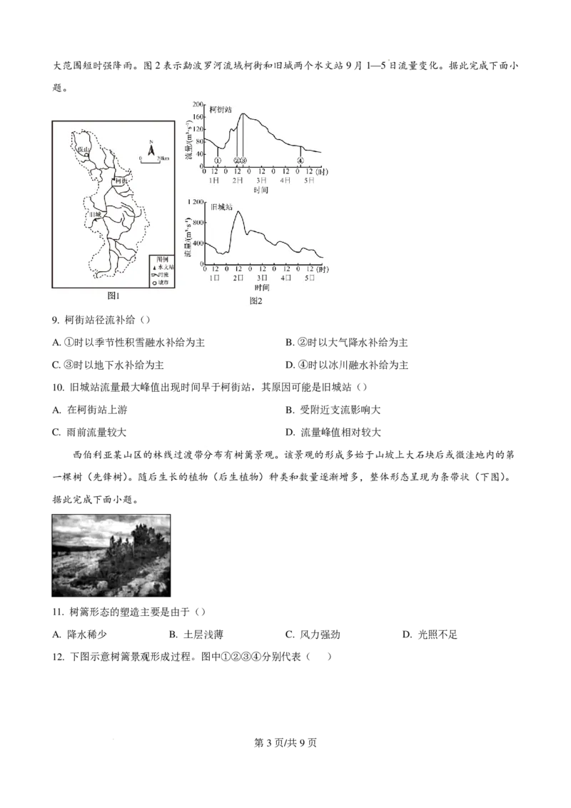 2025年安徽高考地理真题_2025年全国各省市全科高考真题及答案_版本一（先看这个版本，版本二补充）_安徽卷（完结）_地理
