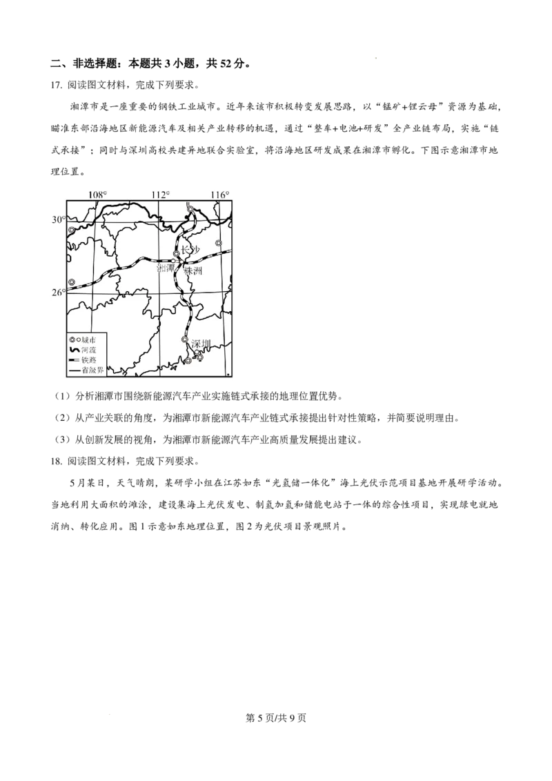 2025年安徽高考地理真题_2025年全国各省市全科高考真题及答案_版本一（先看这个版本，版本二补充）_安徽卷（完结）_地理
