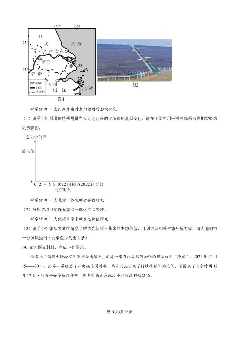 2025年安徽高考地理真题_2025年全国各省市全科高考真题及答案_版本一（先看这个版本，版本二补充）_安徽卷（完结）_地理