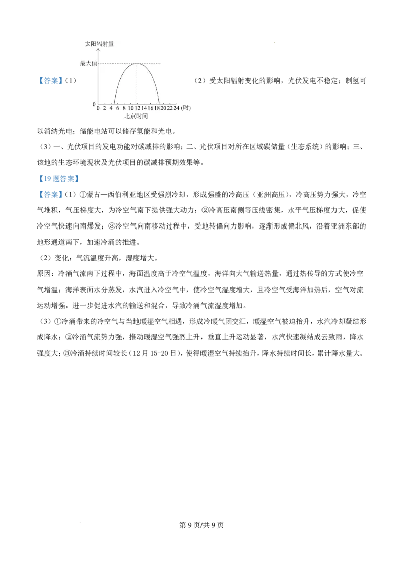 2025年安徽高考地理真题_2025年全国各省市全科高考真题及答案_版本一（先看这个版本，版本二补充）_安徽卷（完结）_地理