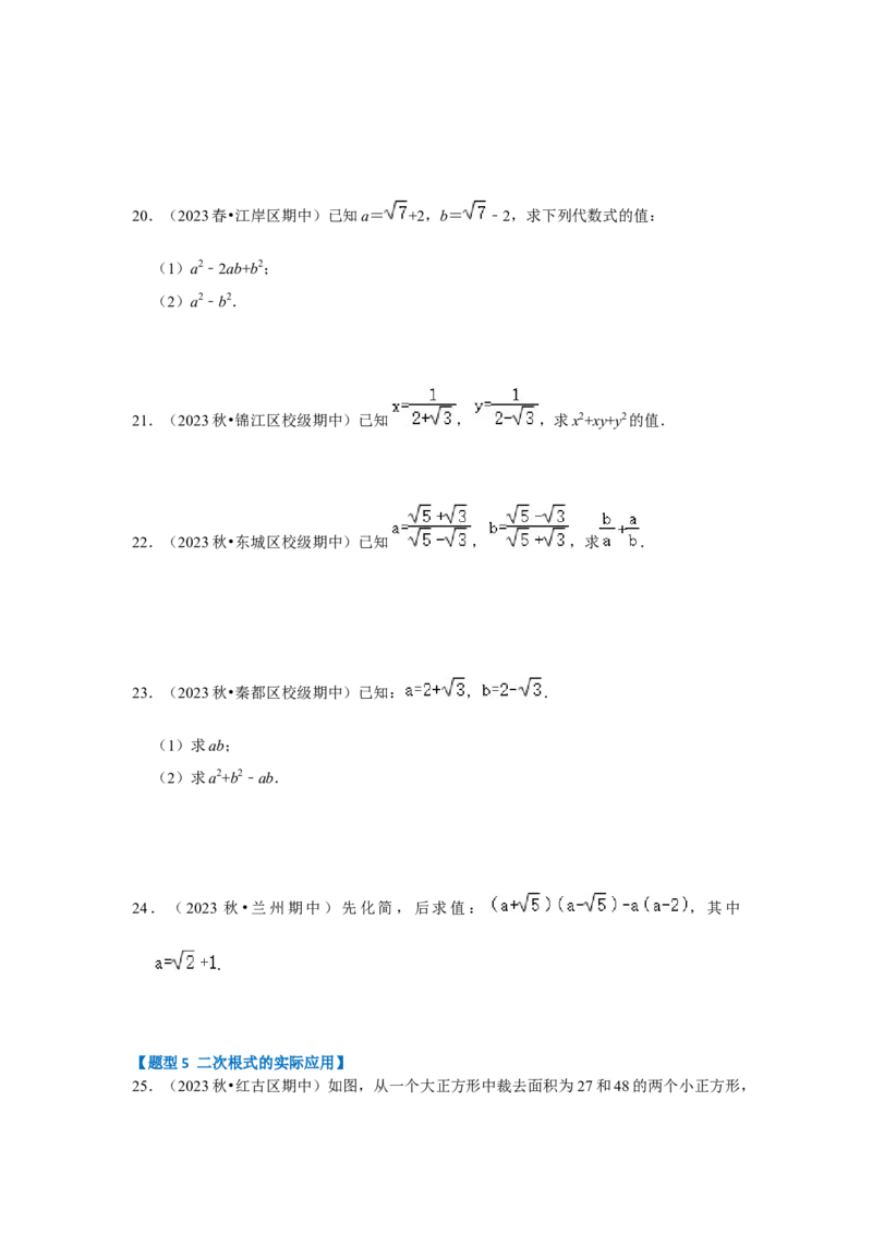 专题03二次根式的加减（六大题型）（题型专练）（学生版）_初中数学_八年级数学下册（人教版）_知识解读与题型专练-V14_2024版