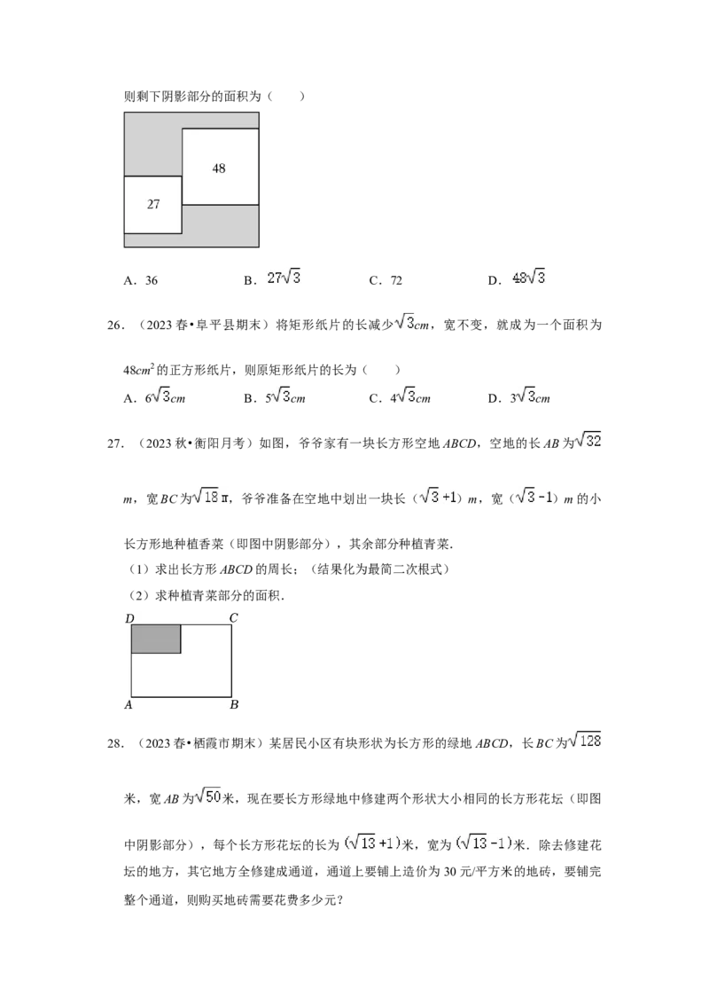 专题03二次根式的加减（六大题型）（题型专练）（学生版）_初中数学_八年级数学下册（人教版）_知识解读与题型专练-V14_2024版