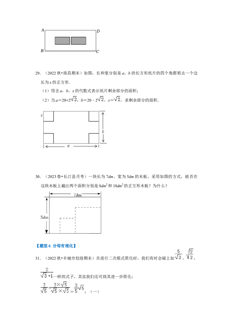 专题03二次根式的加减（六大题型）（题型专练）（学生版）_初中数学_八年级数学下册（人教版）_知识解读与题型专练-V14_2024版