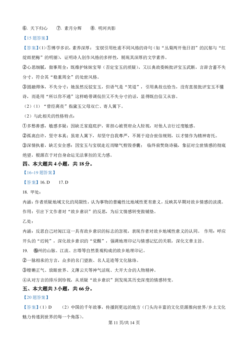 2025高考北京卷语文_2025年全国各省市全科高考真题及答案_版本一（先看这个版本，版本二补充）_北京卷（完结）_语文