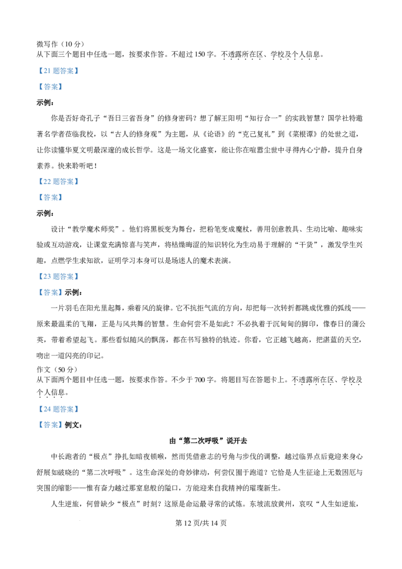 2025高考北京卷语文_2025年全国各省市全科高考真题及答案_版本一（先看这个版本，版本二补充）_北京卷（完结）_语文