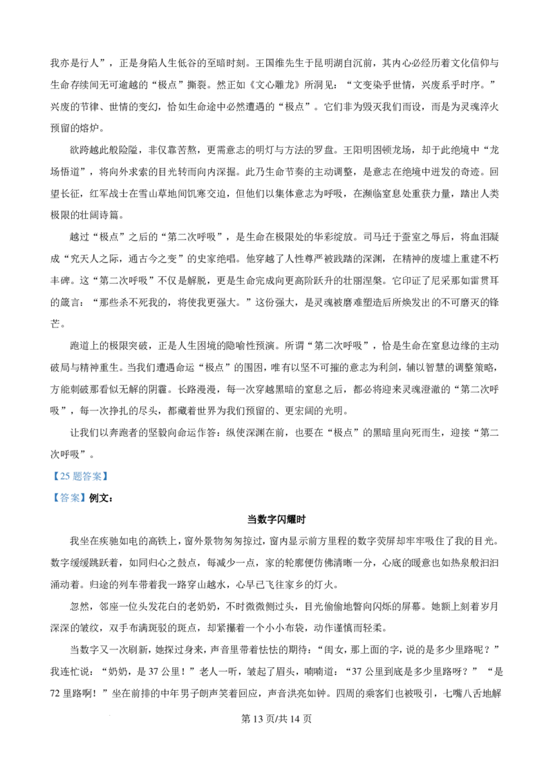 2025高考北京卷语文_2025年全国各省市全科高考真题及答案_版本一（先看这个版本，版本二补充）_北京卷（完结）_语文