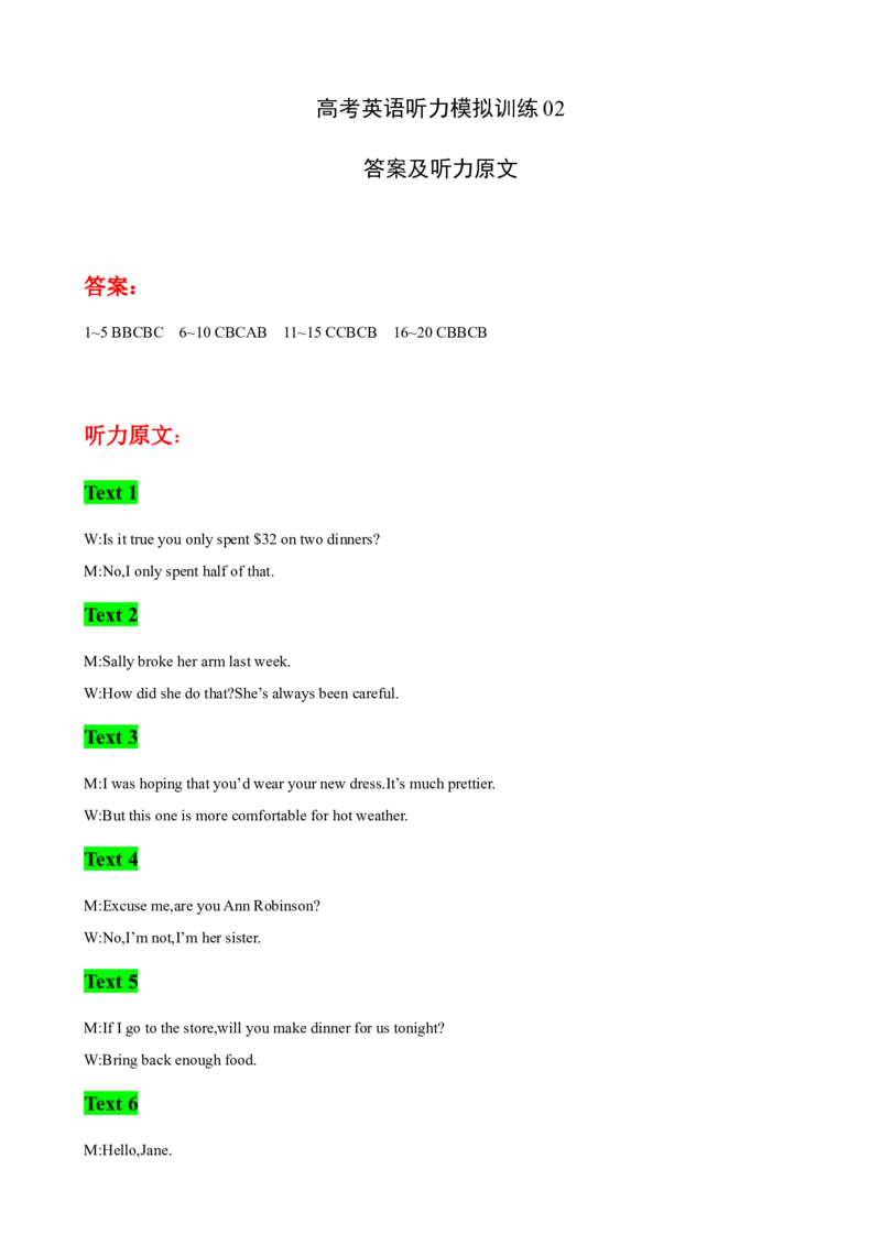 高考英语听力模拟训练02(答案和听力原文)_3.2025英语总复习_2023年新高考资料_二轮复习_2023届高考英语二轮复习：听力(音频+试题，有听力文字材料）