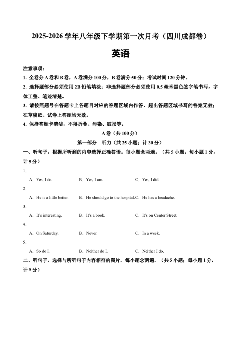 八年级英语下学期第一次月考（成都卷）（原卷版）_新人教八下资料包_00、更新资料3月16日_单元重难点易错题精练-U216_2026版_八年级英语下学期第一次月考（成都卷）（人教版）