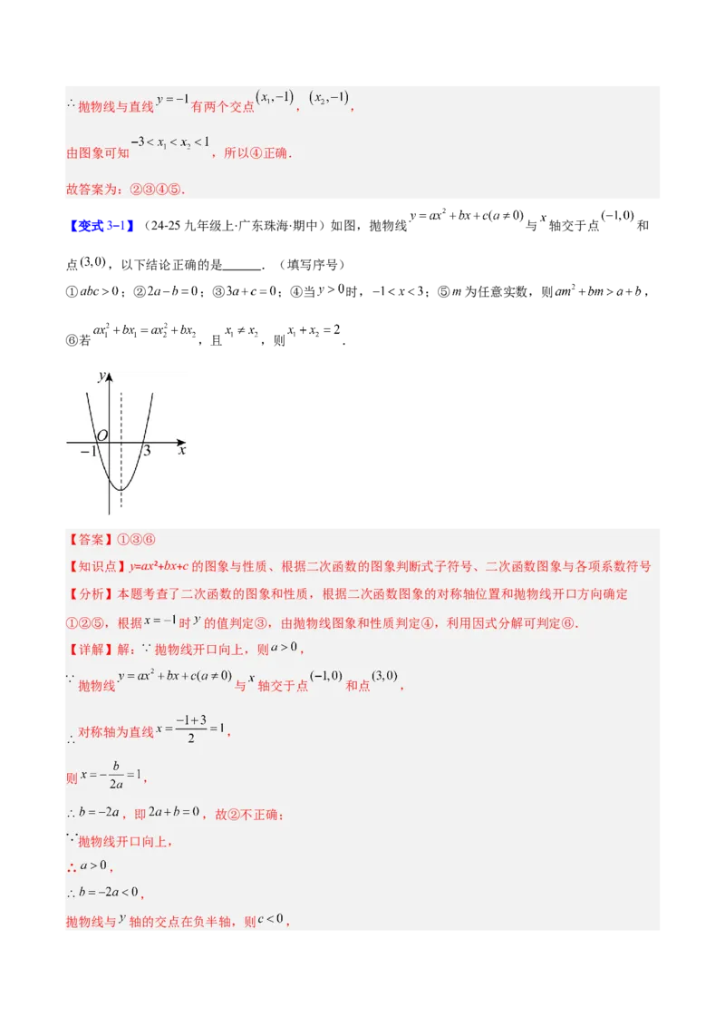 专题05二次函数图象和性质与系数的四类综合题型（压轴题专项训练）（教师版）_初中数学_九年级数学上册（人教版）_压轴题专项-V5_2026版