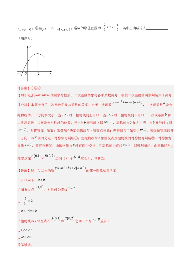 专题05二次函数图象和性质与系数的四类综合题型（压轴题专项训练）（教师版）_初中数学_九年级数学上册（人教版）_压轴题专项-V5_2026版