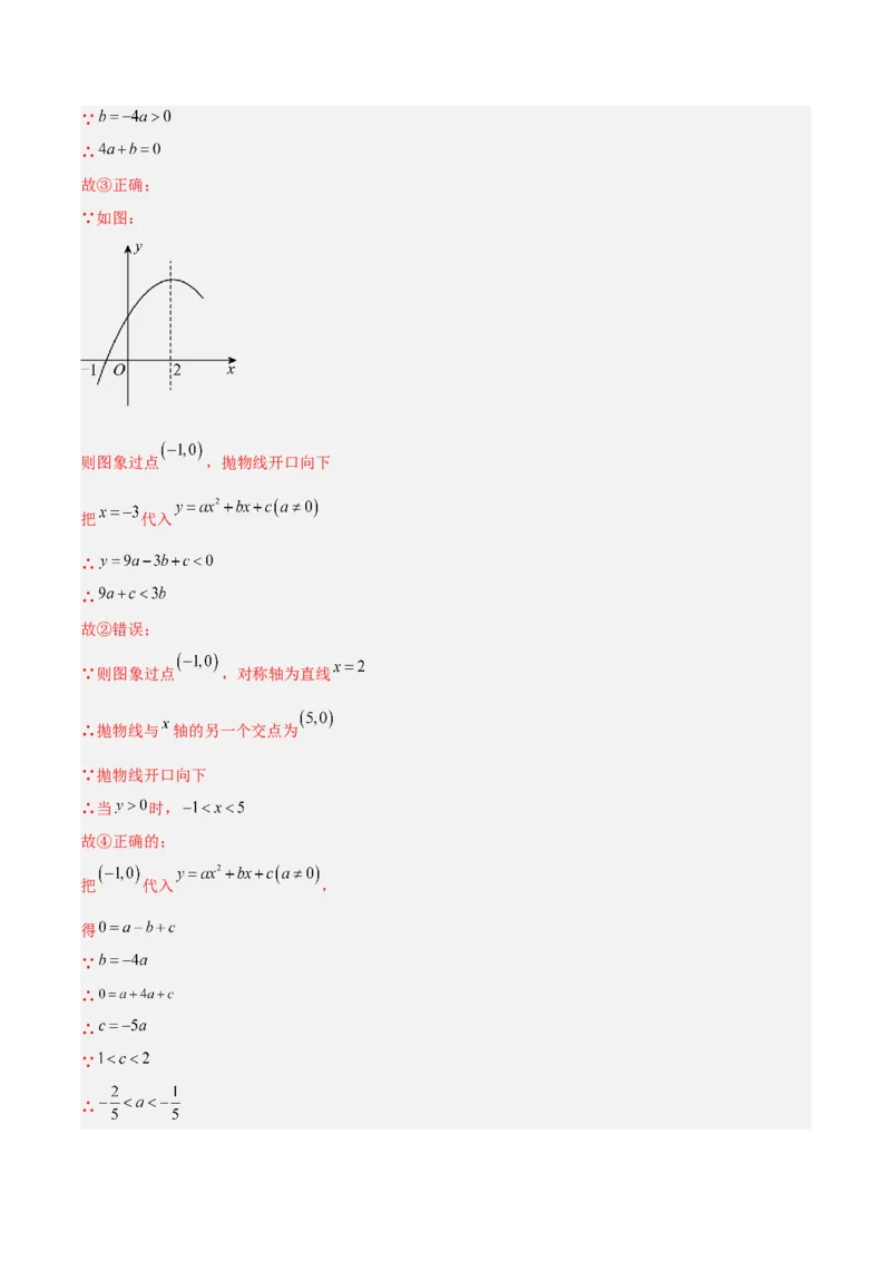 专题05二次函数图象和性质与系数的四类综合题型（压轴题专项训练）（教师版）_初中数学_九年级数学上册（人教版）_压轴题专项-V5_2026版