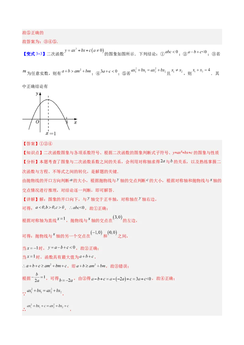 专题05二次函数图象和性质与系数的四类综合题型（压轴题专项训练）（教师版）_初中数学_九年级数学上册（人教版）_压轴题专项-V5_2026版