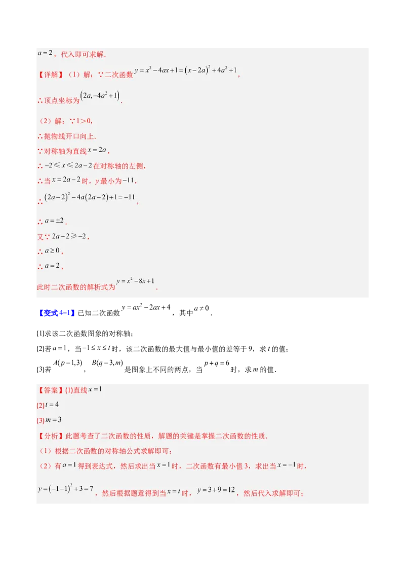 专题05二次函数图象和性质与系数的四类综合题型（压轴题专项训练）（教师版）_初中数学_九年级数学上册（人教版）_压轴题专项-V5_2026版