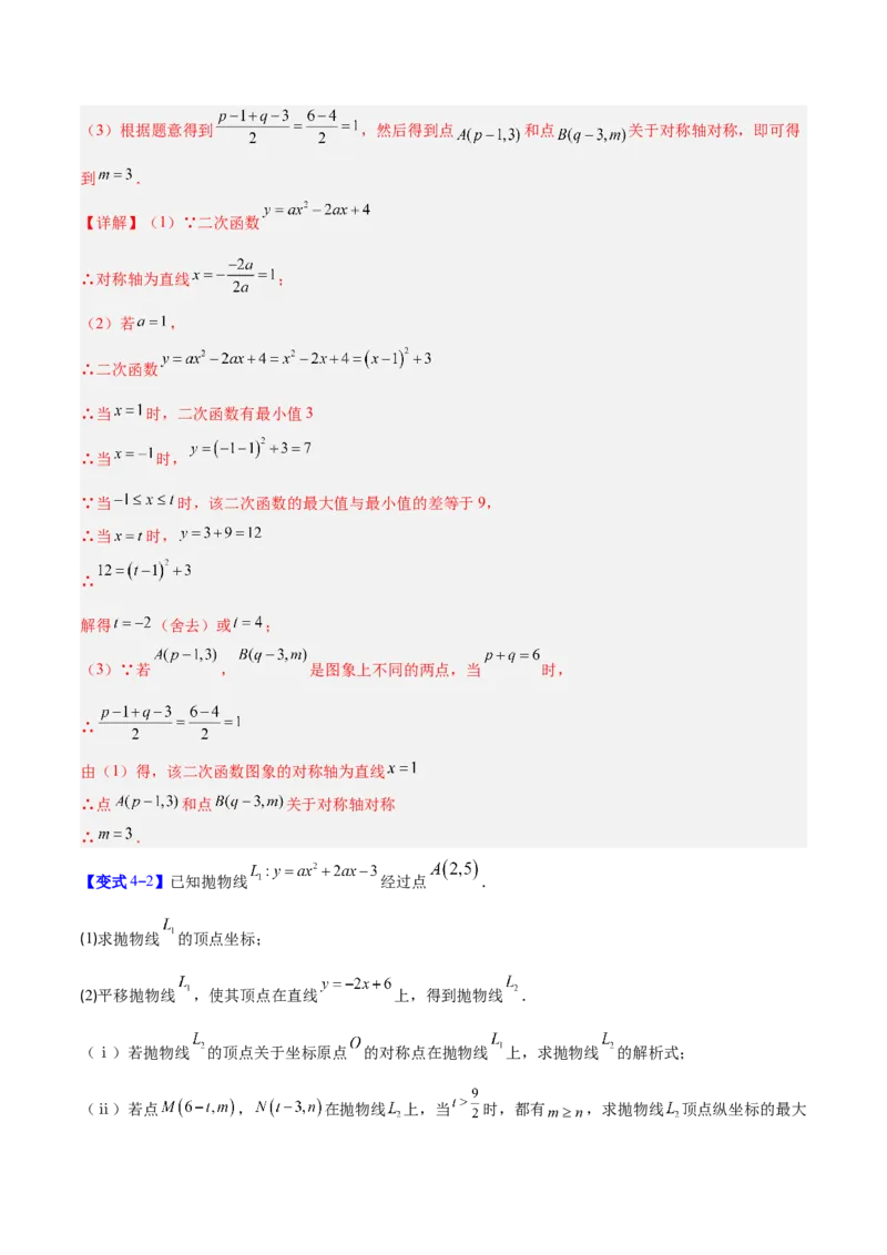 专题05二次函数图象和性质与系数的四类综合题型（压轴题专项训练）（教师版）_初中数学_九年级数学上册（人教版）_压轴题专项-V5_2026版