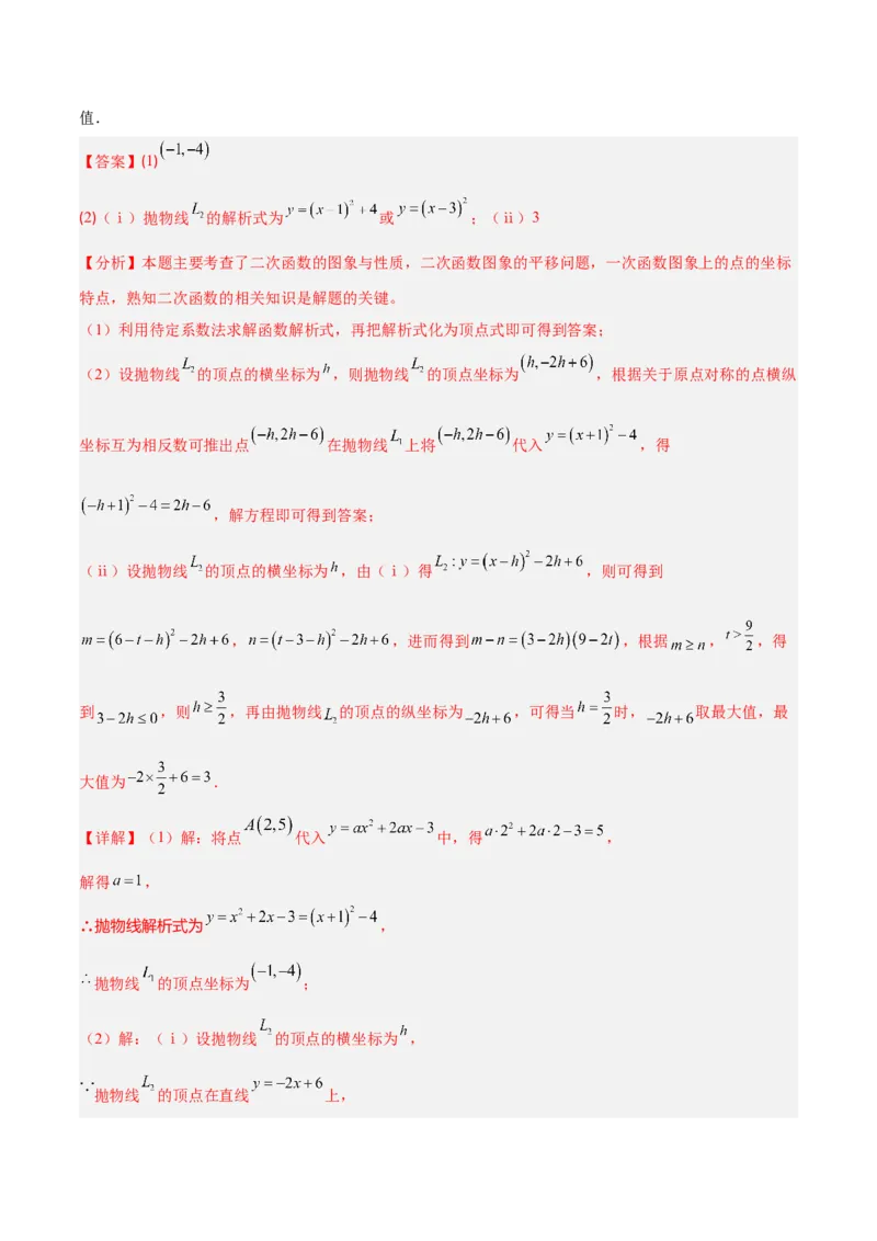 专题05二次函数图象和性质与系数的四类综合题型（压轴题专项训练）（教师版）_初中数学_九年级数学上册（人教版）_压轴题专项-V5_2026版