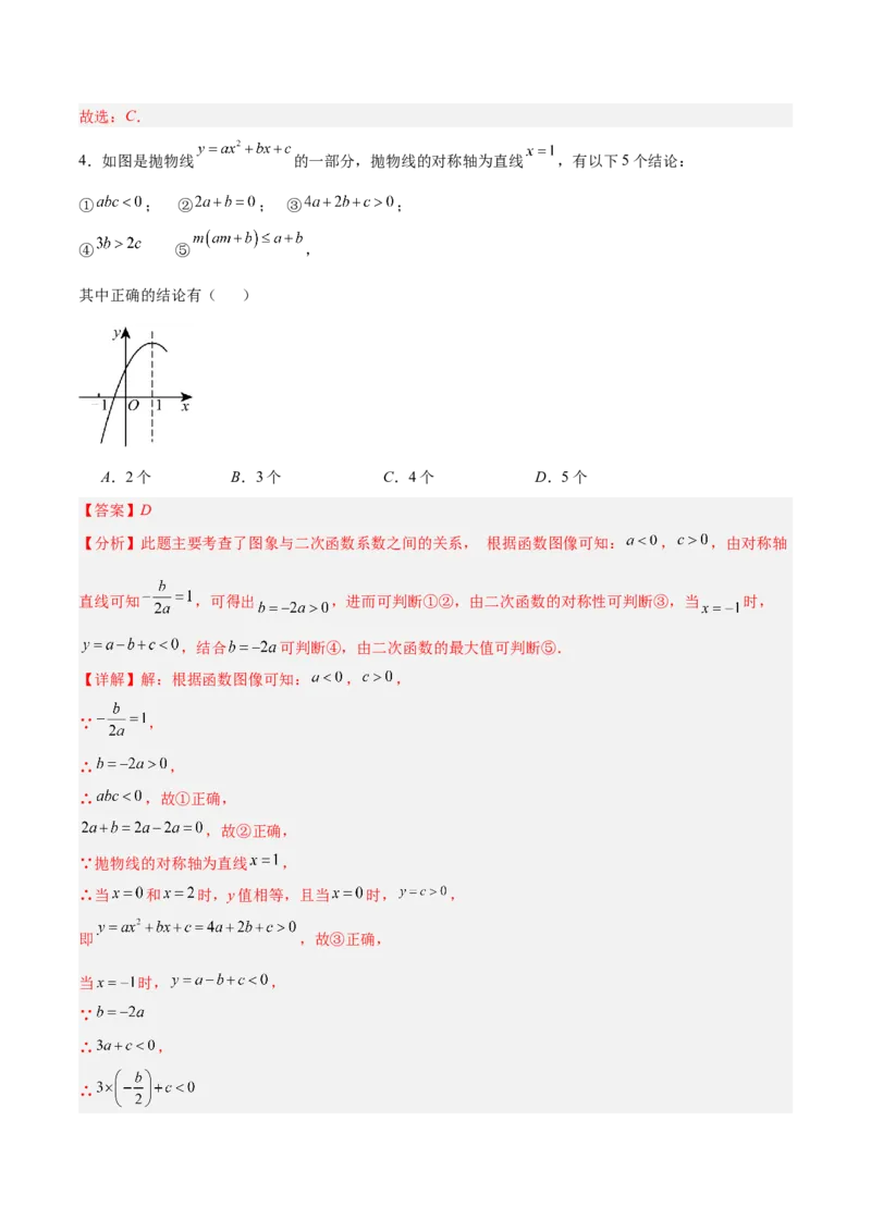 专题05二次函数图象和性质与系数的四类综合题型（压轴题专项训练）（教师版）_初中数学_九年级数学上册（人教版）_压轴题专项-V5_2026版